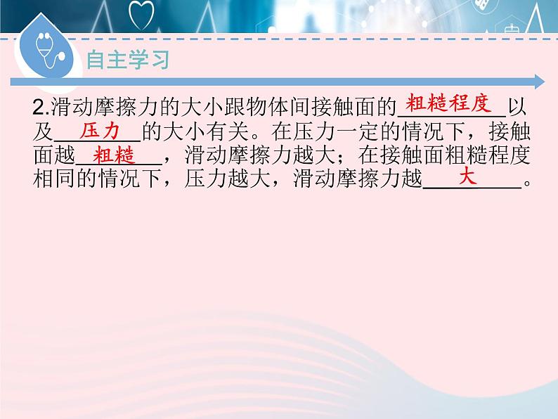 2020春八年级物理下册6.4探究滑动摩擦力第1课时课件新版粤教沪版第7页