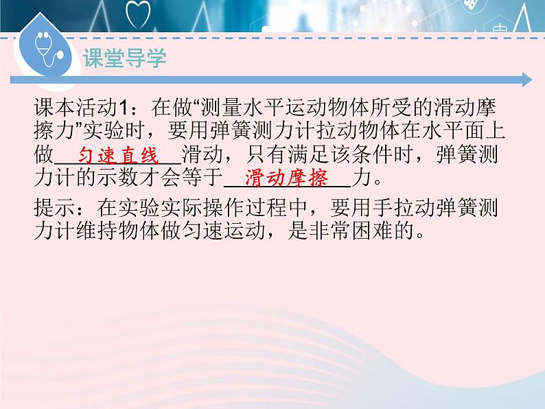 2020春八年级物理下册6.4探究滑动摩擦力第1课时课件新版粤教沪版第8页