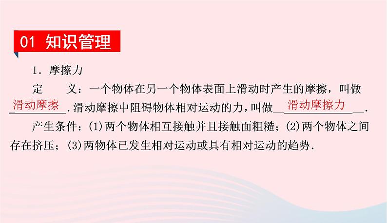 2020春八年级物理下册6.4探究滑动摩擦力课件新版粤教沪版第2页