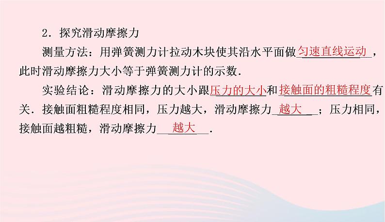 2020春八年级物理下册6.4探究滑动摩擦力课件新版粤教沪版第3页