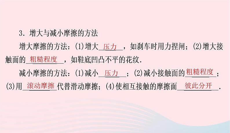 2020春八年级物理下册6.4探究滑动摩擦力课件新版粤教沪版第4页