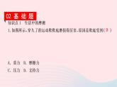 2020春八年级物理下册6.4探究滑动摩擦力课件新版粤教沪版