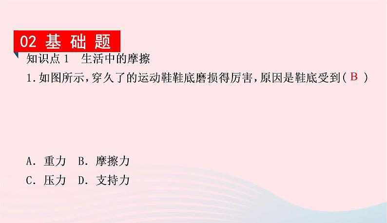 2020春八年级物理下册6.4探究滑动摩擦力课件新版粤教沪版第5页