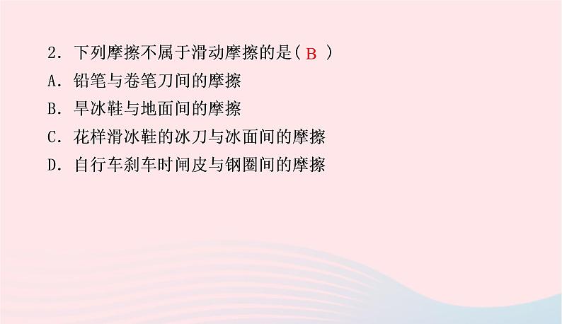 2020春八年级物理下册6.4探究滑动摩擦力课件新版粤教沪版第6页