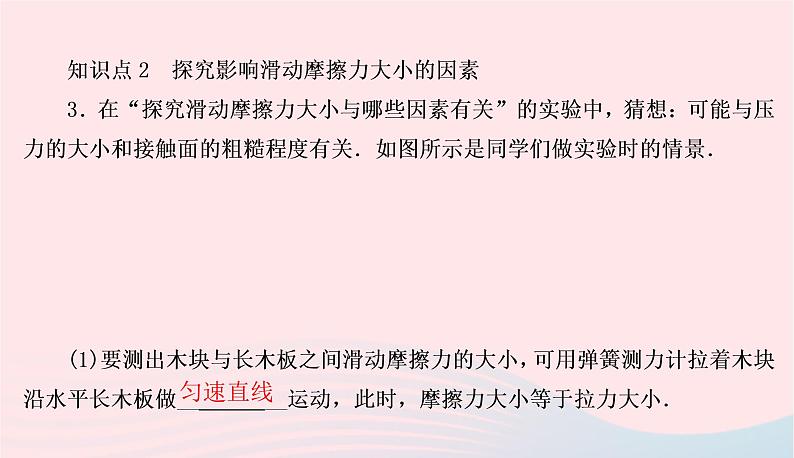 2020春八年级物理下册6.4探究滑动摩擦力课件新版粤教沪版第7页