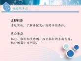 2020春八年级物理下册6.5探究杠杆的平衡条件第1课时课件新版粤教沪版