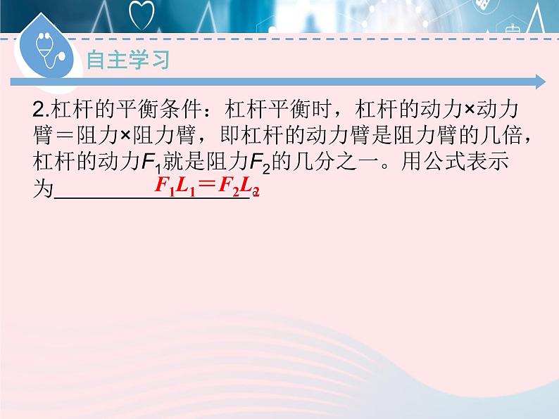 2020春八年级物理下册6.5探究杠杆的平衡条件第1课时课件新版粤教沪版06