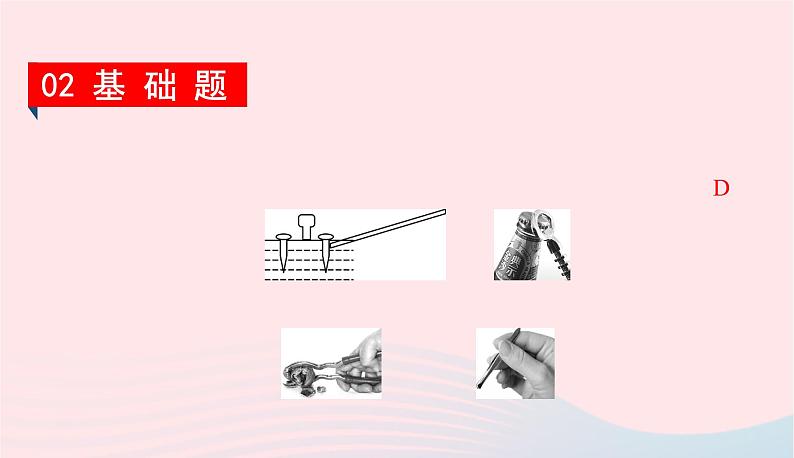 2020春八年级物理下册6.5探究杠杆的平衡条件第2课时杠杆的分类及应用课件新版粤教沪版第4页