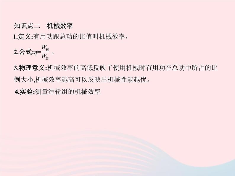 2019_2020学年八年级物理下册第十二章第3节机械效率课件新版新人教版第6页