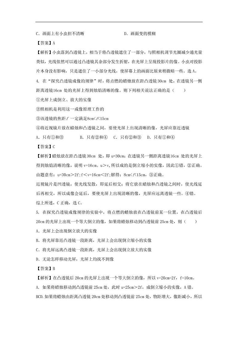 2020_2021学年八年级物理上册同步练习二凸透镜成像的规律pdf含解析新版新人教版第2页