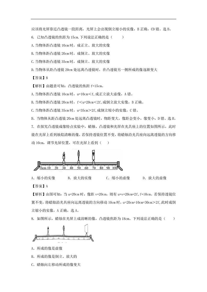 2020_2021学年八年级物理上册同步练习二凸透镜成像的规律pdf含解析新版新人教版第3页