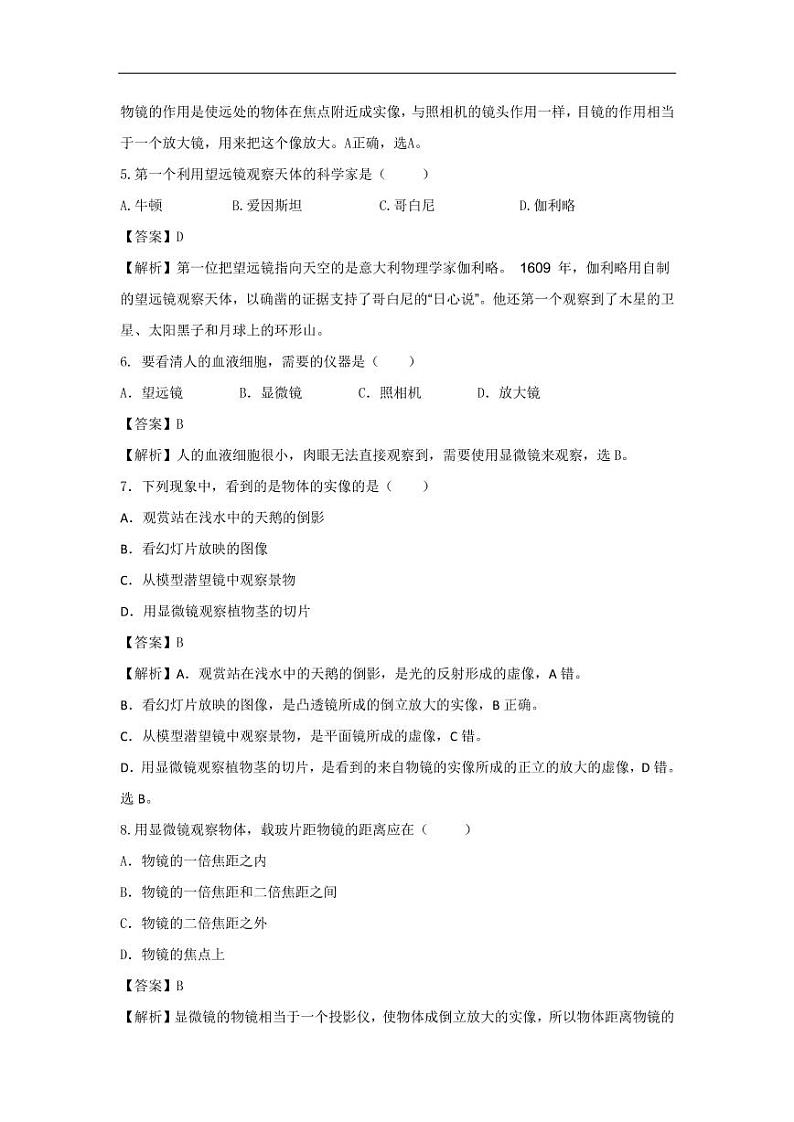 2020_2021学年八年级物理上册同步练习二显微镜和望远镜pdf含解析新版新人教版第2页