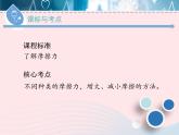 2020春八年级物理下册6.4探究滑动摩擦力第2课时课件新版粤教沪版