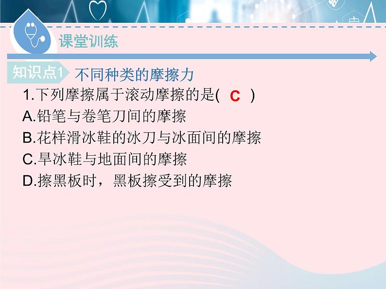 2020春八年级物理下册6.4探究滑动摩擦力第2课时课件新版粤教沪版第6页