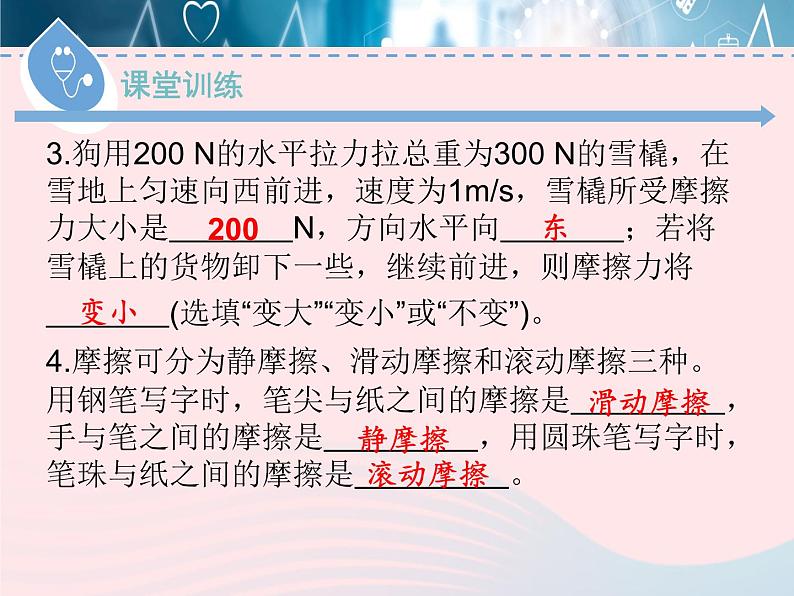 2020春八年级物理下册6.4探究滑动摩擦力第2课时课件新版粤教沪版第8页