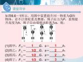 2020春八年级物理下册6.6探究滑轮组的作用课件新版粤教沪版