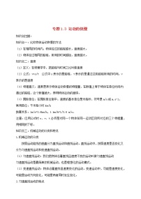 初中物理人教版八年级上册第3节 运动的快慢达标测试