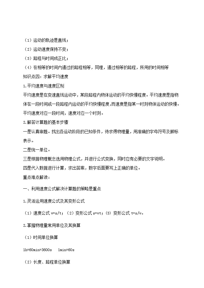 2020_2021学年八年级物理上册1.3运动的快慢精讲精练含解析新版新人教版第2页