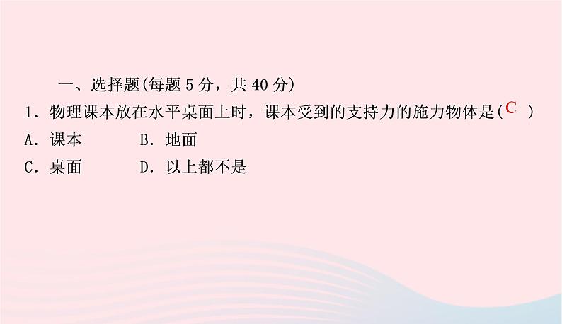 2020春八年级物理下册第六章力和机械周周练6.1_6.4课件新版粤教沪版第2页