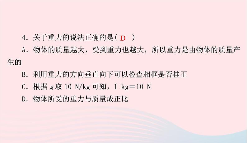 2020春八年级物理下册第六章力和机械周周练6.1_6.4课件新版粤教沪版第5页