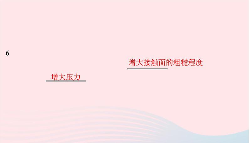 2020春八年级物理下册第六章力和机械章末复习课件新版粤教沪版第7页