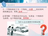 2020春八年级物理下册7.1怎样描述运动课件新版粤教沪版