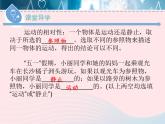 2020春八年级物理下册7.1怎样描述运动课件新版粤教沪版
