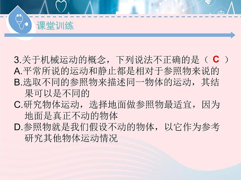 2020春八年级物理下册7.1怎样描述运动课件新版粤教沪版07