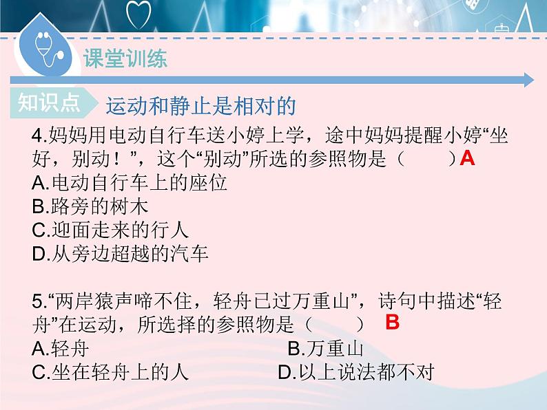 2020春八年级物理下册7.1怎样描述运动课件新版粤教沪版08