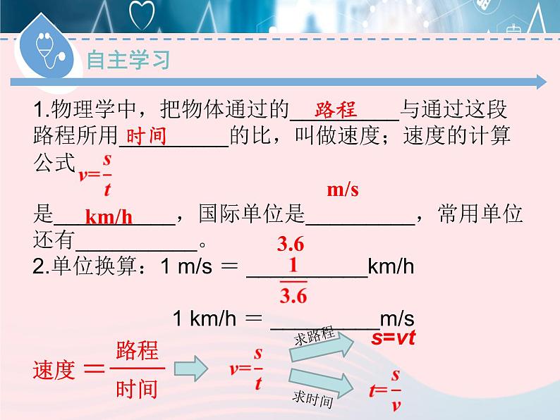 2020春八年级物理下册7.2怎样比较运动的快慢第1课时课件新版粤教沪版06