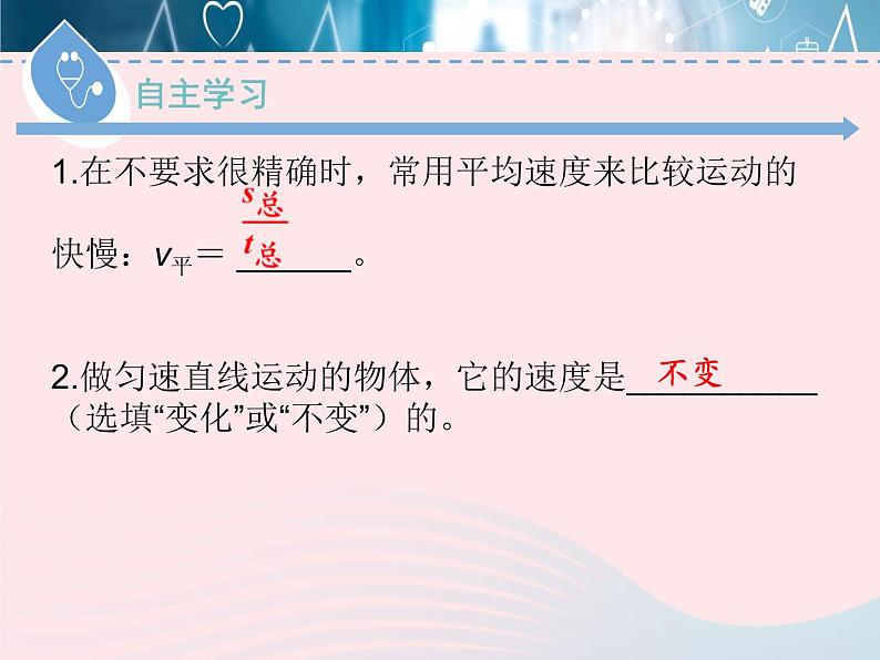 2020春八年级物理下册7.2怎样比较运动的快慢第2课时课件新版粤教沪版03