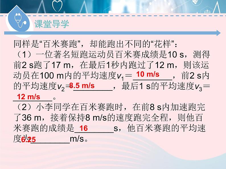 2020春八年级物理下册7.2怎样比较运动的快慢第2课时课件新版粤教沪版04