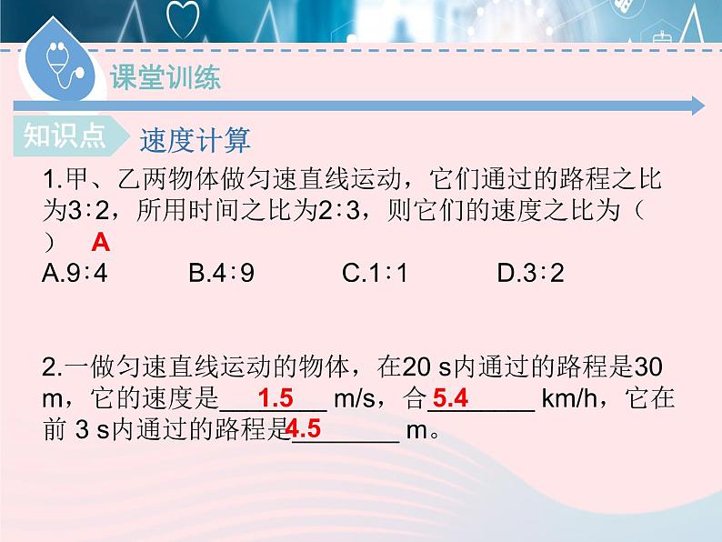 2020春八年级物理下册7.2怎样比较运动的快慢第2课时课件新版粤教沪版05