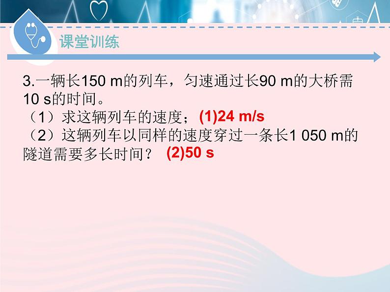 2020春八年级物理下册7.2怎样比较运动的快慢第2课时课件新版粤教沪版06