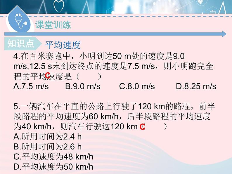 2020春八年级物理下册7.2怎样比较运动的快慢第2课时课件新版粤教沪版07