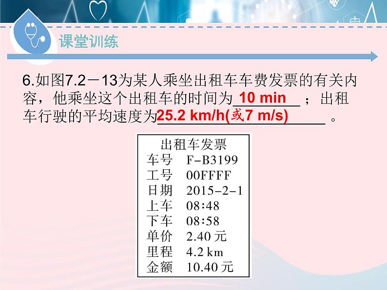 2020春八年级物理下册7.2怎样比较运动的快慢第2课时课件新版粤教沪版08