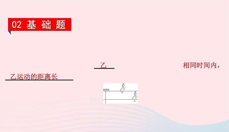 2020春八年级物理下册7.2怎样比较运动的快慢课件新版粤教沪版05