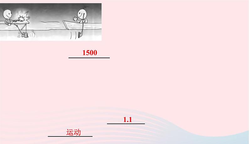 2020春八年级物理下册7.2怎样比较运动的快慢课件新版粤教沪版07