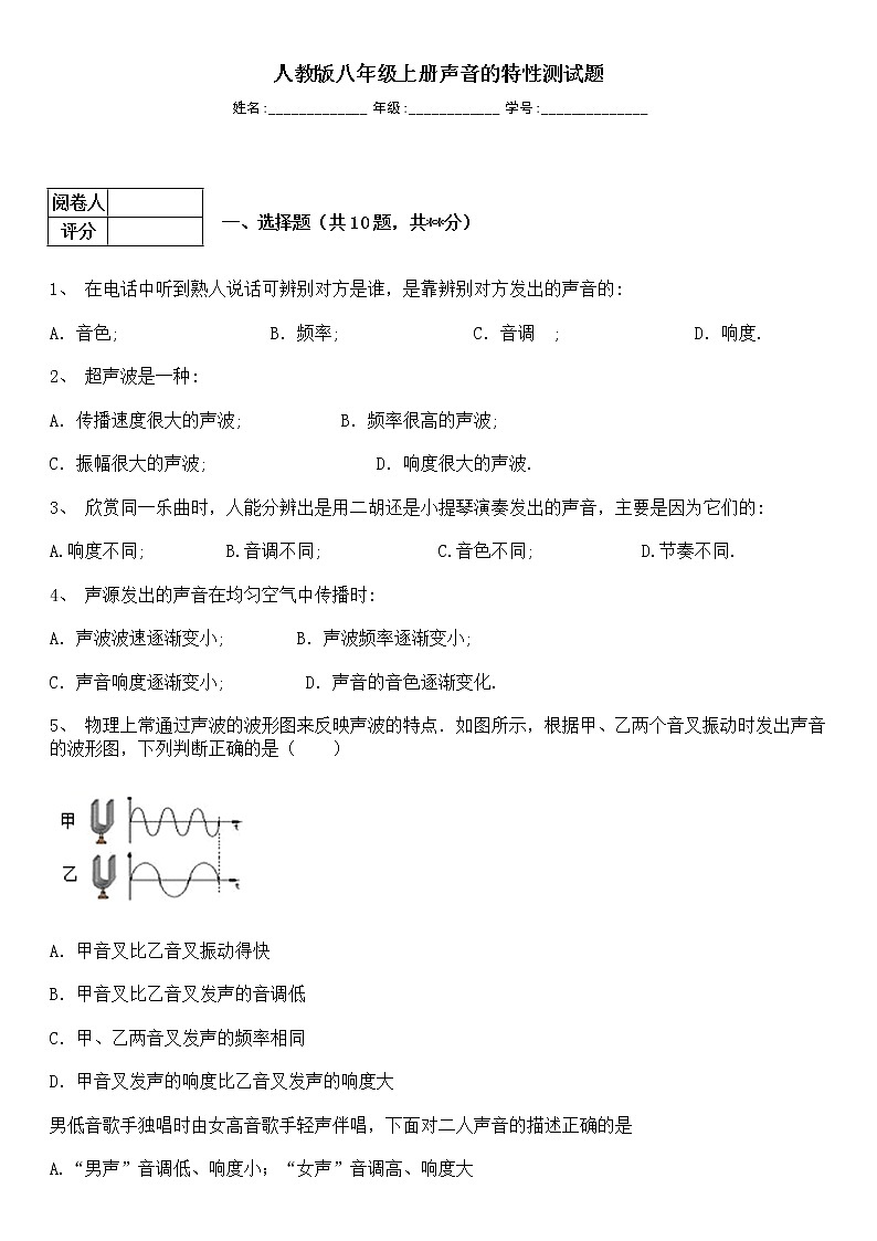 2021-2022人教版八上声音的特性试卷同步练习及答案 (1)第1页