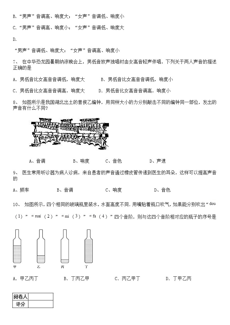 2021-2022人教版八上声音的特性试卷同步练习及答案 (1)第2页