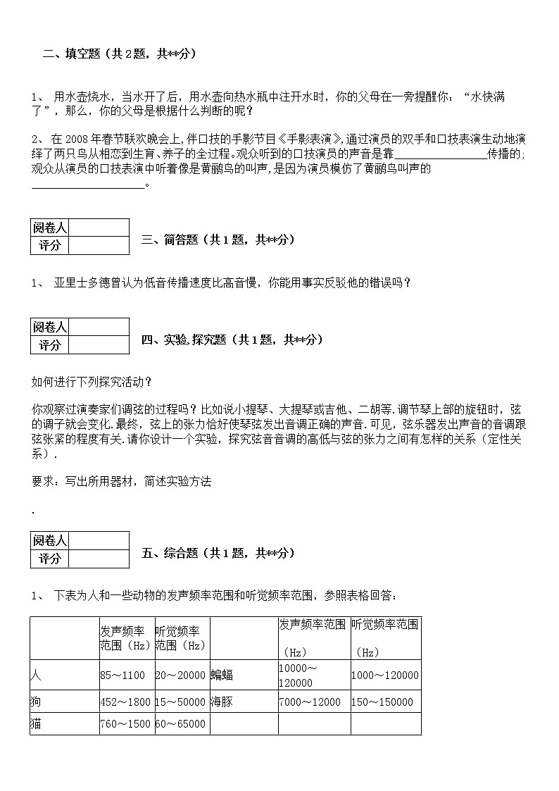 2021-2022人教版八上声音的特性试卷同步练习及答案 (1)第3页