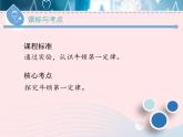 2020春八年级物理下册7.3探究物体不受力时怎样运动第1课时课件新版粤教沪版