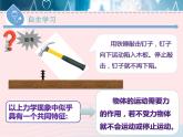 2020春八年级物理下册7.3探究物体不受力时怎样运动第1课时课件新版粤教沪版