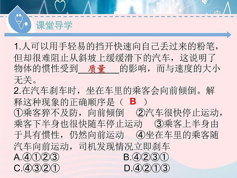 2020春八年级物理下册7.3探究物体不受力时怎样运动第2课时课件新版粤教沪版第5页