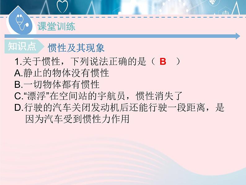 2020春八年级物理下册7.3探究物体不受力时怎样运动第2课时课件新版粤教沪版第6页