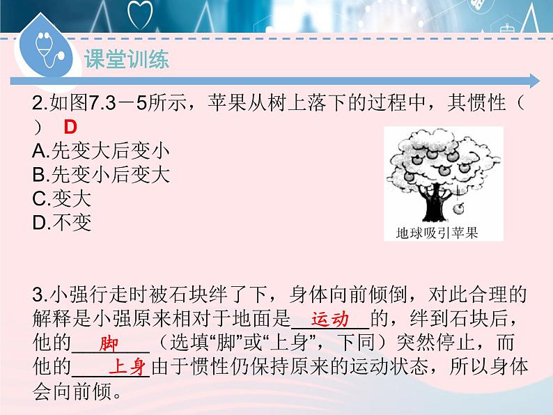 2020春八年级物理下册7.3探究物体不受力时怎样运动第2课时课件新版粤教沪版第7页