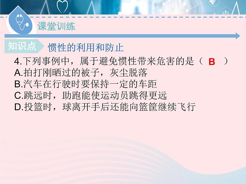 2020春八年级物理下册7.3探究物体不受力时怎样运动第2课时课件新版粤教沪版第8页