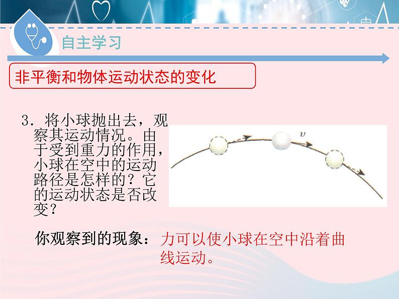 2020春八年级物理下册7.4探究物体受力时怎样运动第2课时课件新版粤教沪版第5页