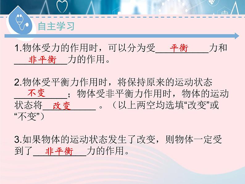 2020春八年级物理下册7.4探究物体受力时怎样运动第2课时课件新版粤教沪版第6页