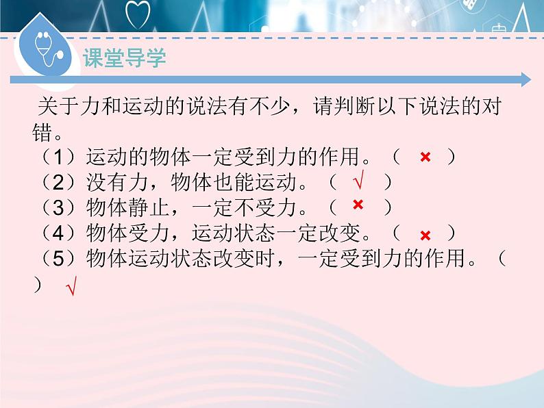 2020春八年级物理下册7.4探究物体受力时怎样运动第2课时课件新版粤教沪版第7页